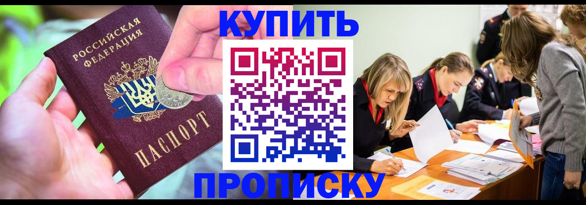 прописка в квартире в Челябинской области