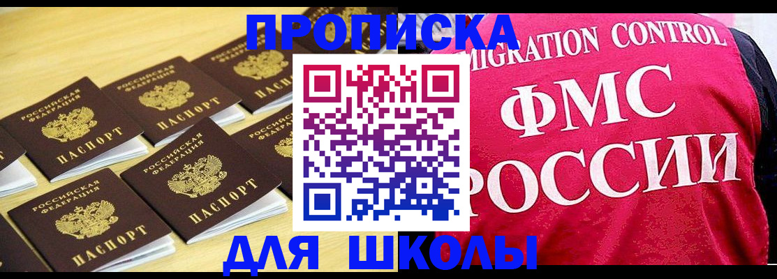 регистрация для школы в Челябинской области