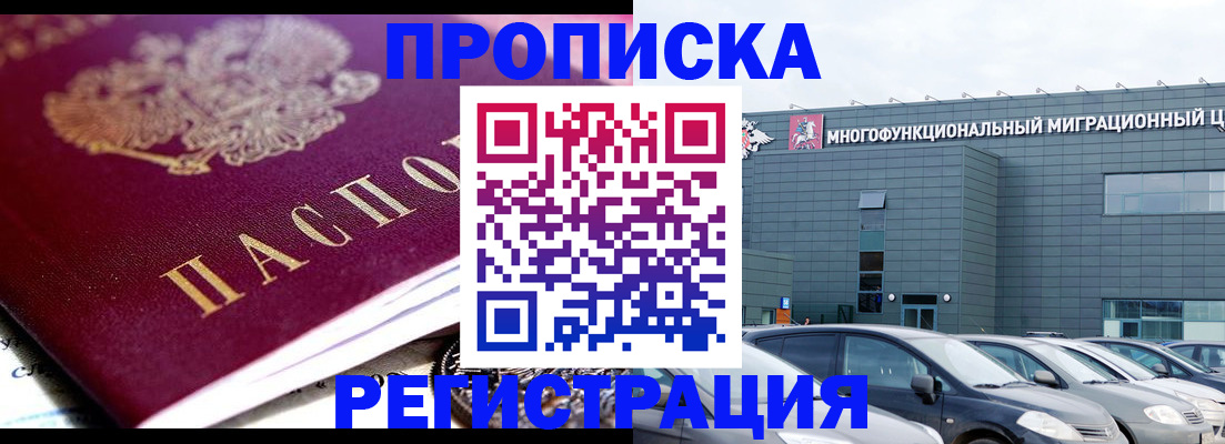 прописка иностранных граждан в Челябинской области